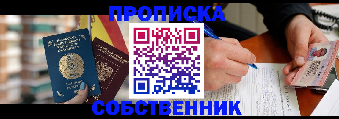 где прописаться в Амурской области