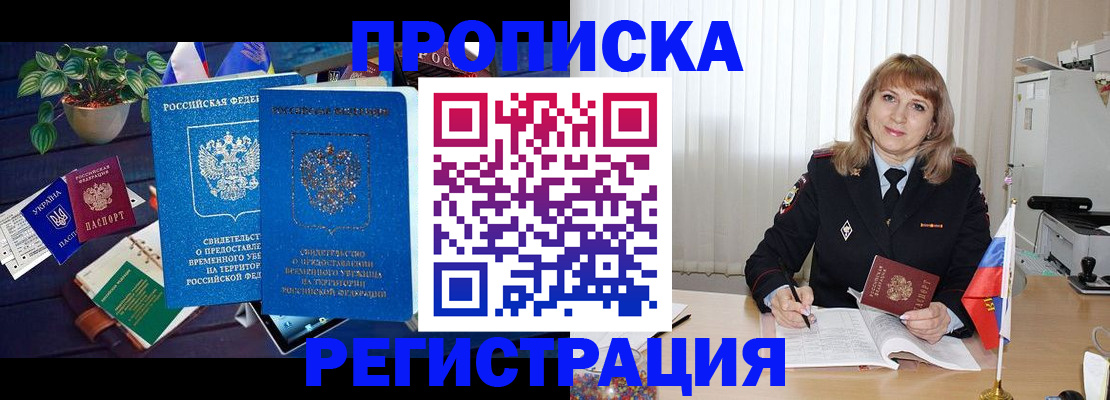 прописка для кредита в Амурской области