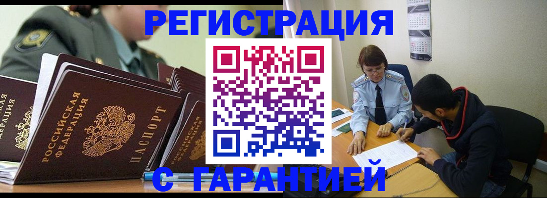 прописка законно в Амурской области