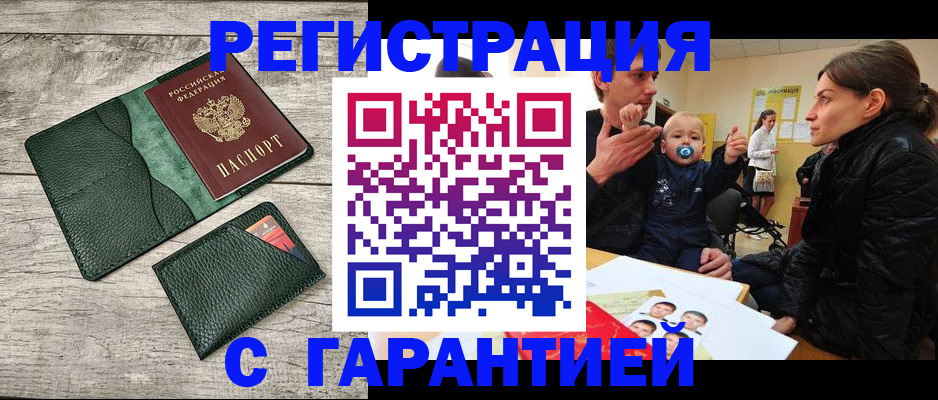 прописка паспорт в Амурской области